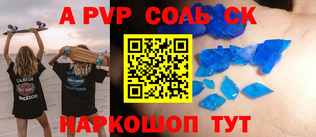 APVP Соль  Alpha PVP СК КРИС  Борисоглебск  Вход с VPN 