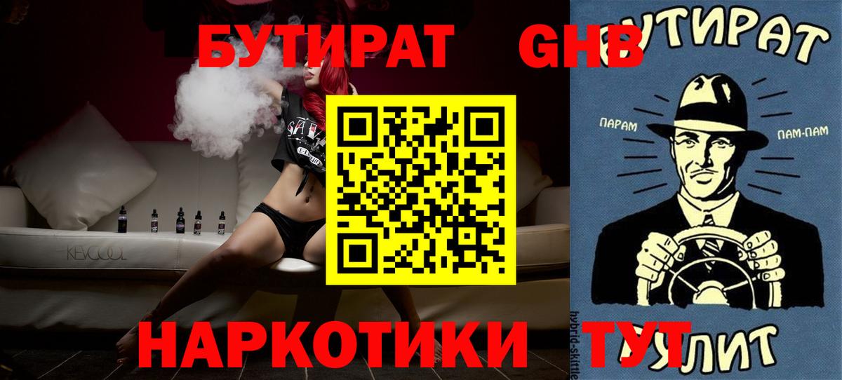 Бутират Butirat  Вход с VPN  Борисоглебск 