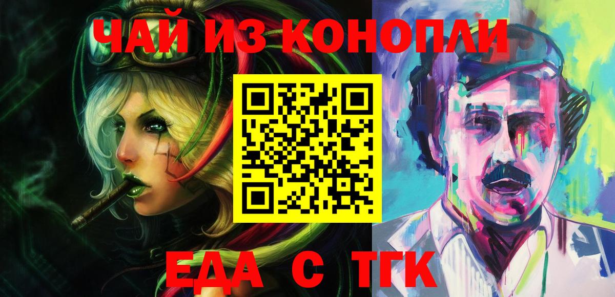 Борисоглебск  Cannafood конопля  Вход с VPN 