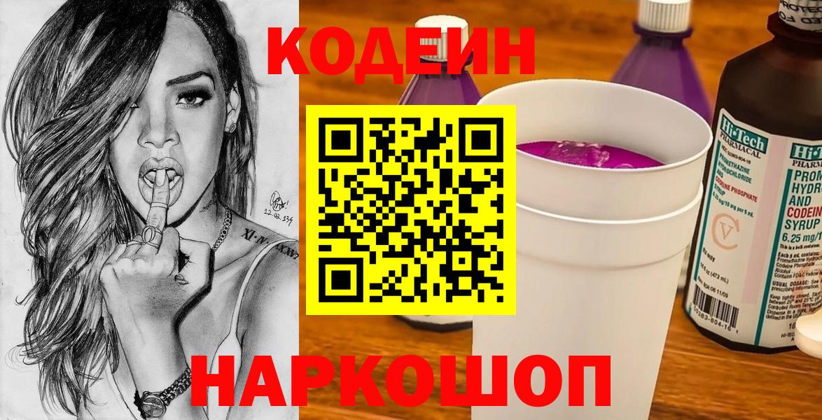 Борисоглебск  Codein Purple Drank  Вход с VPN 