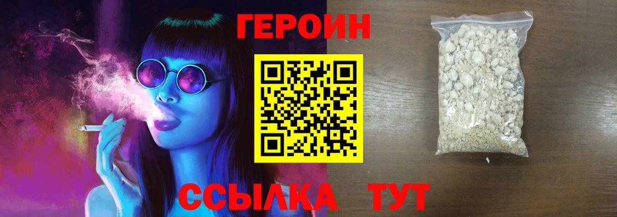 Героин белый  ГЕРОИН  Борисоглебск  Вход с VPN 