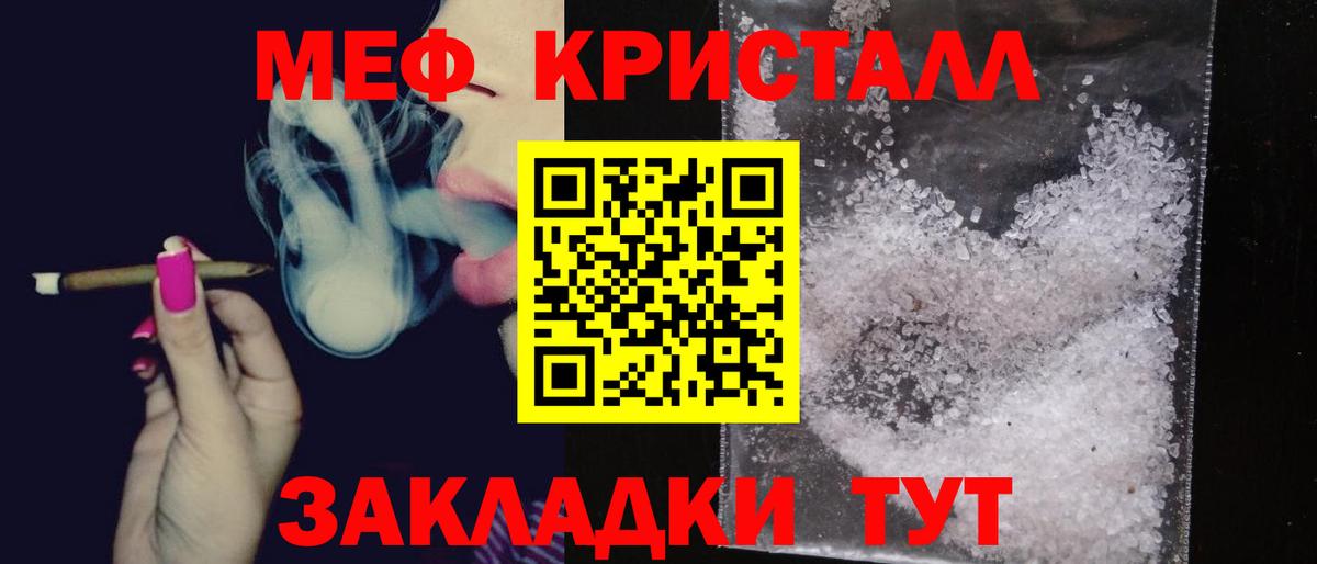 МЕФ кристаллы Борисоглебск