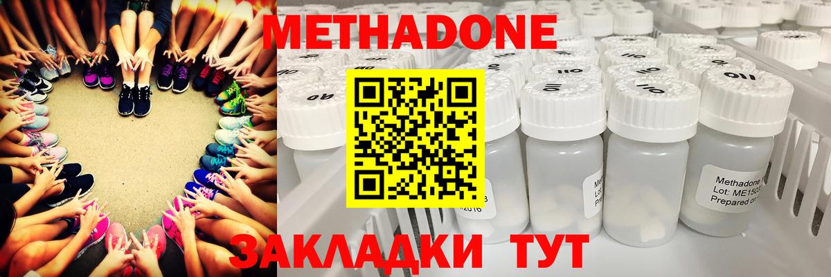 Борисоглебск  МЕТАДОН methadone  Метадон мёд  Вход с VPN 