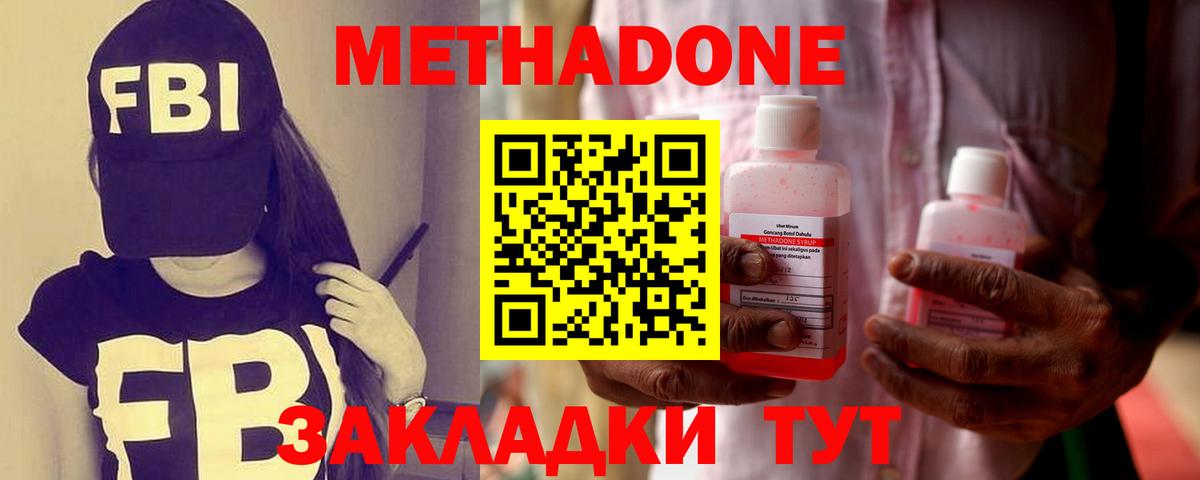 Метадон кристалл Борисоглебск
